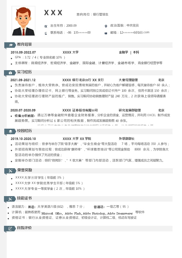 8198_保险证券金融投资银行类岗位求职简历模板  - 电子商务简历模板